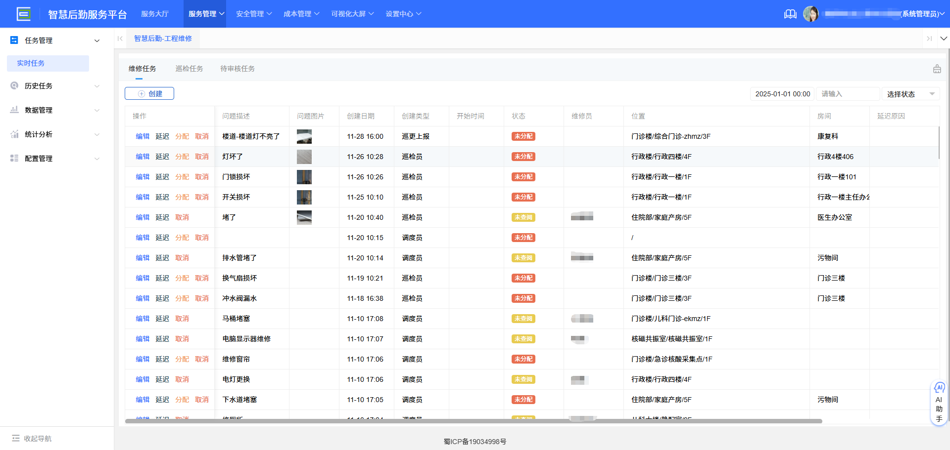4-2-2:工程主管界面图