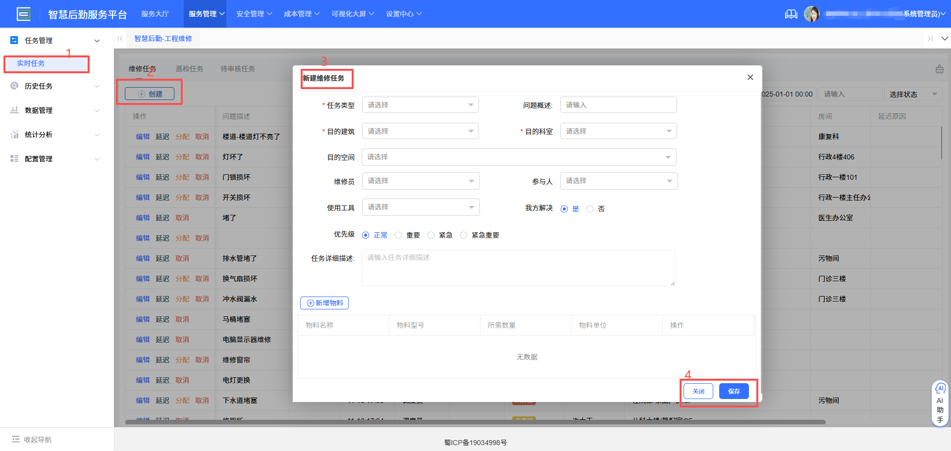 4-2-3:工程主管创建任务界面图