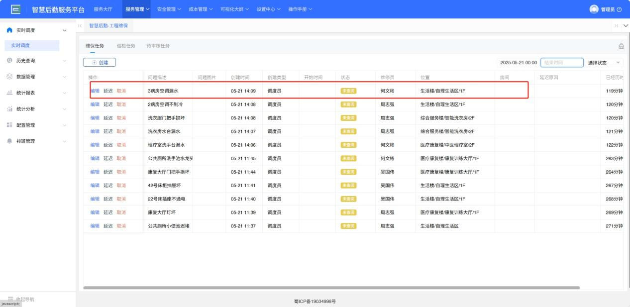 4-2-4：维保任务生成界面图
