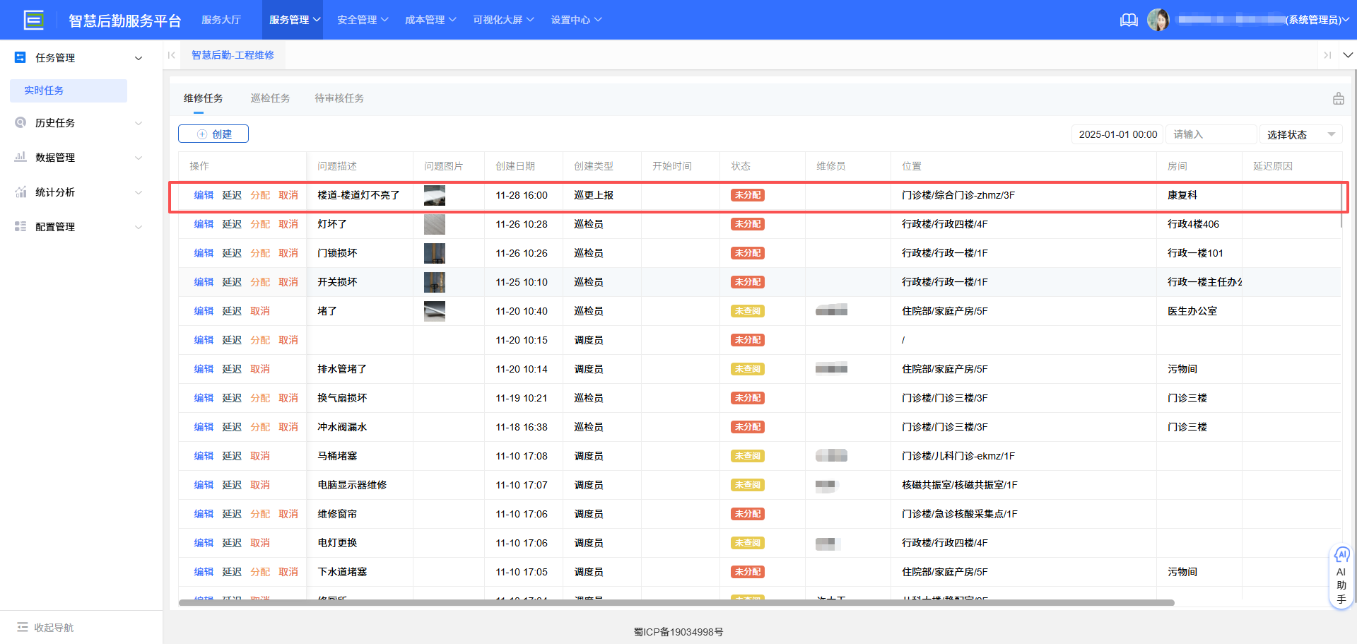 4-2-4:维修任务生成界面图