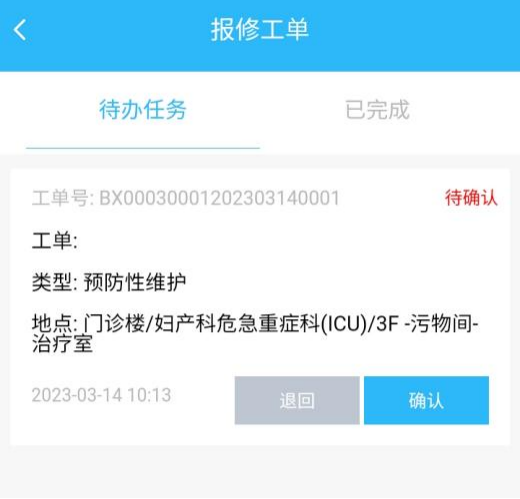 4-2-5：维修员查看任务界面图