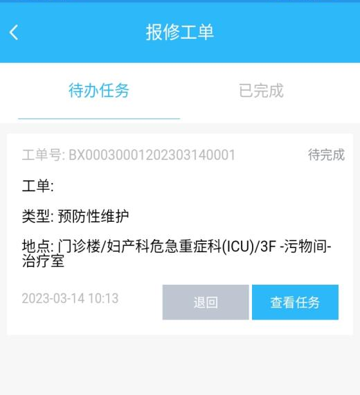 4-2-5：维修员查看任务界面图