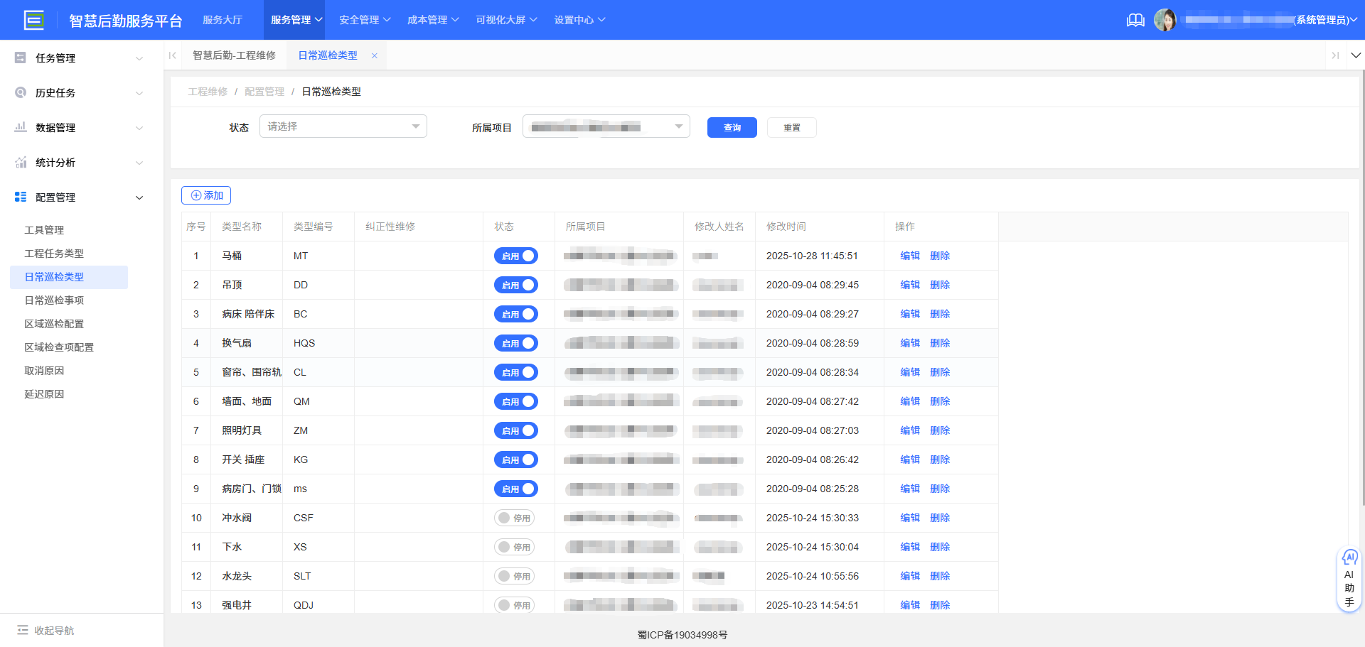 4-2-9:添加日常巡检类型界面图(图1)