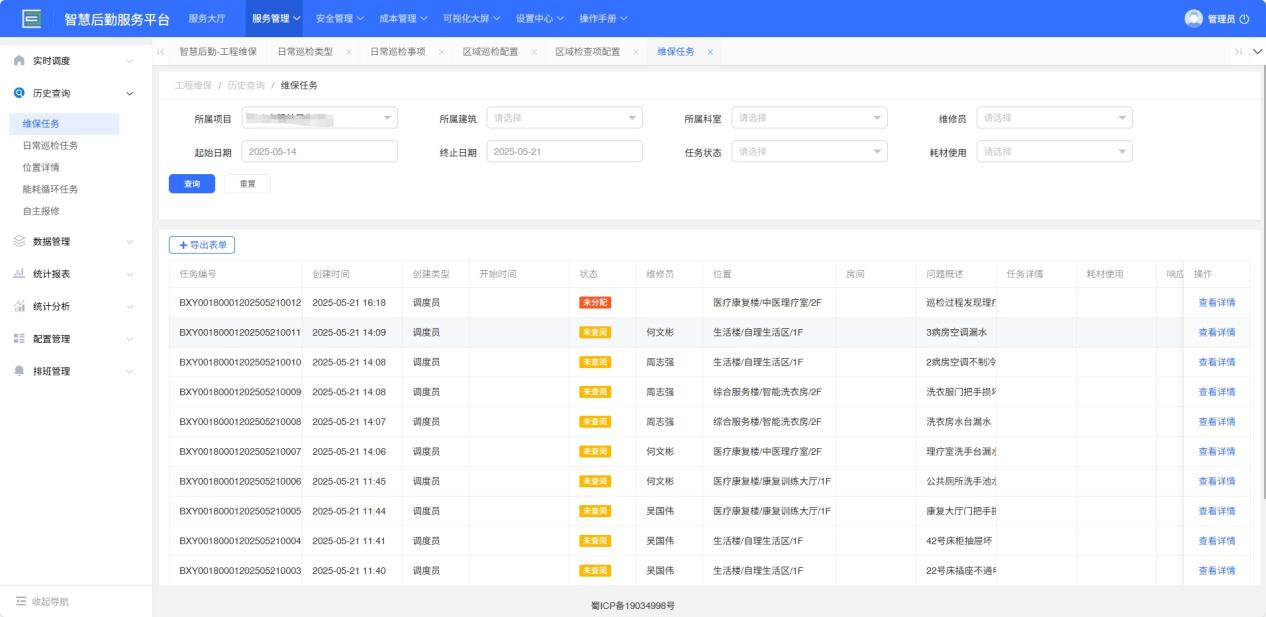 4-3-1：历史查询界面图