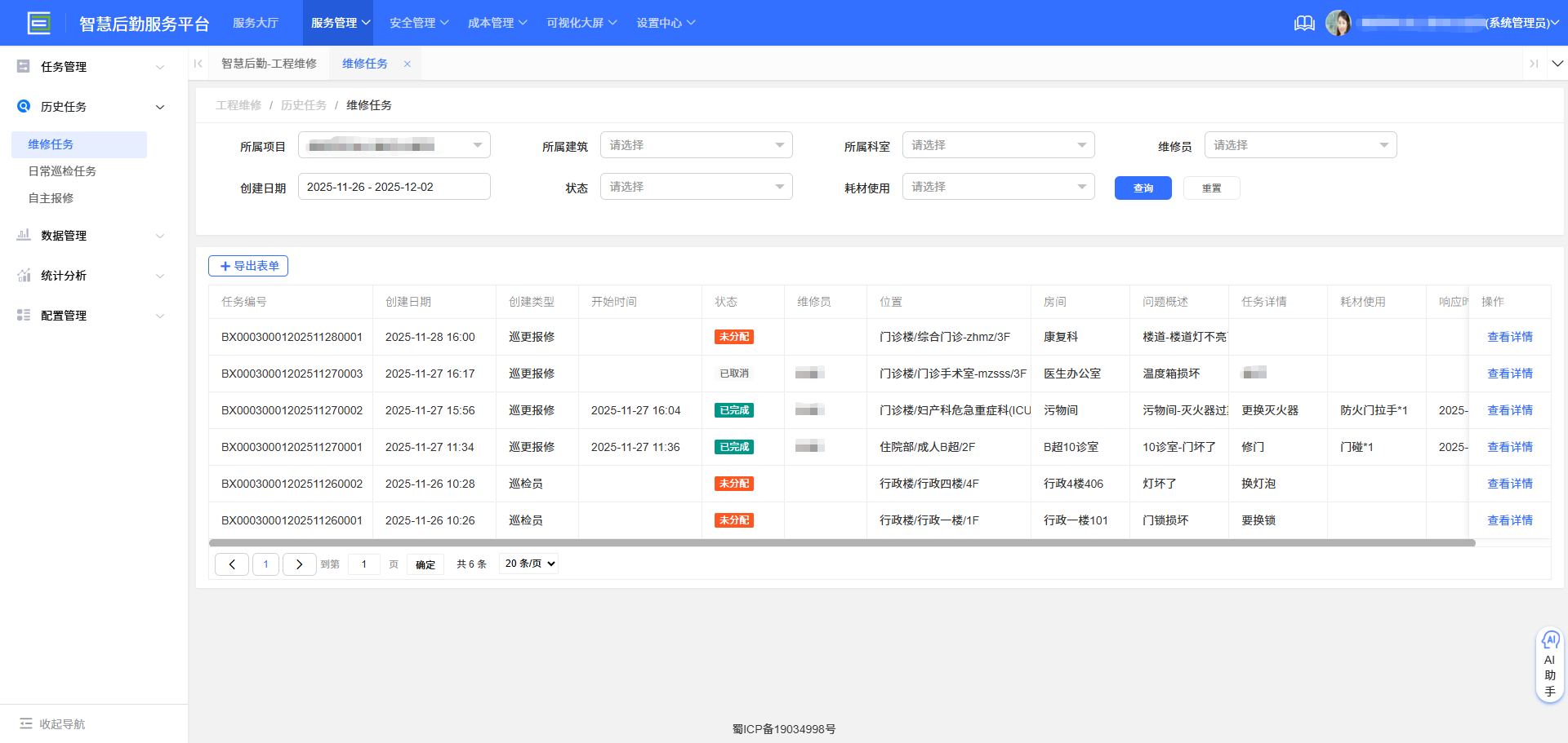 4-3-1:历史查询界面图