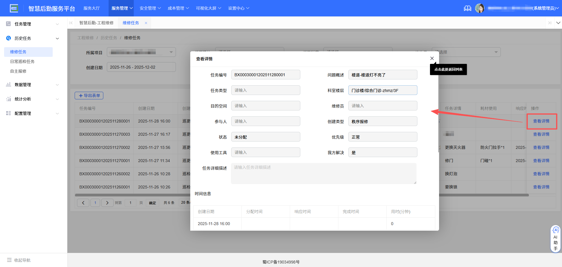 4-3-3:查看详情界面图
