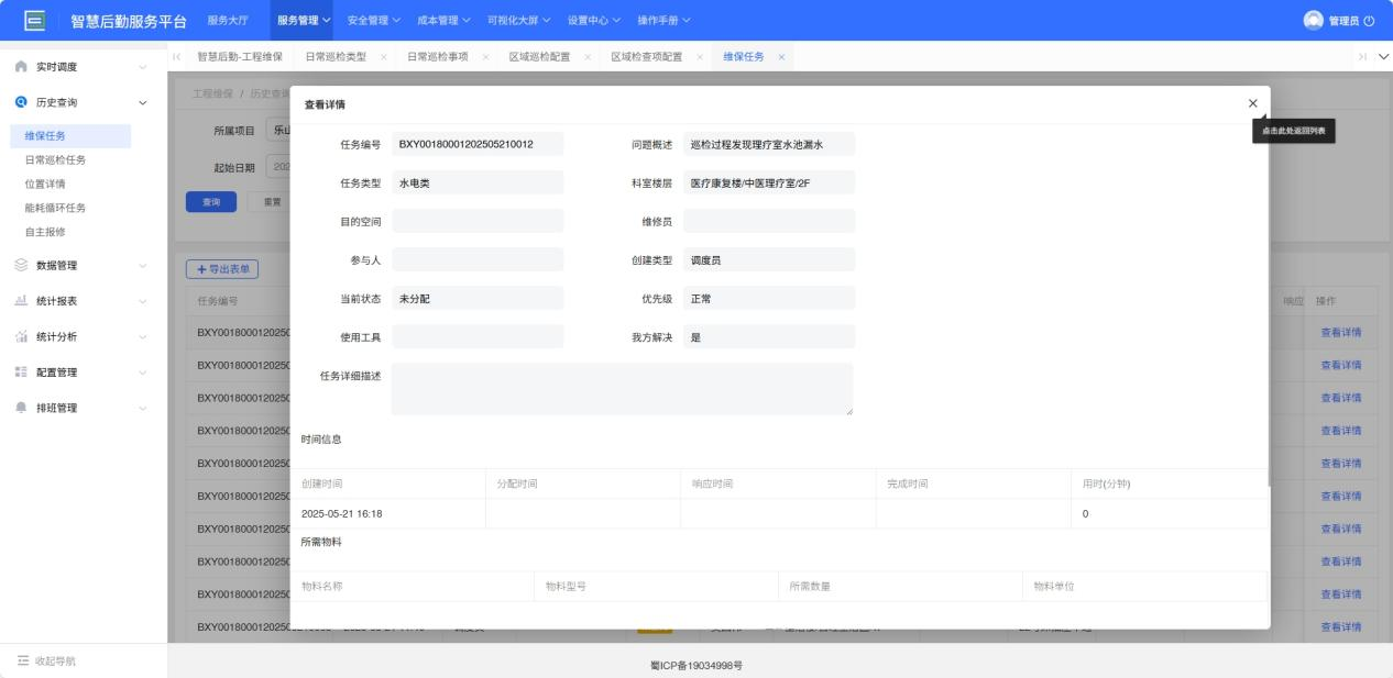 4-3-3：查看详情界面图