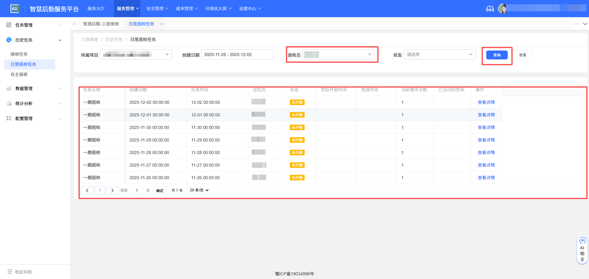 4-3-5:查看详情界面图