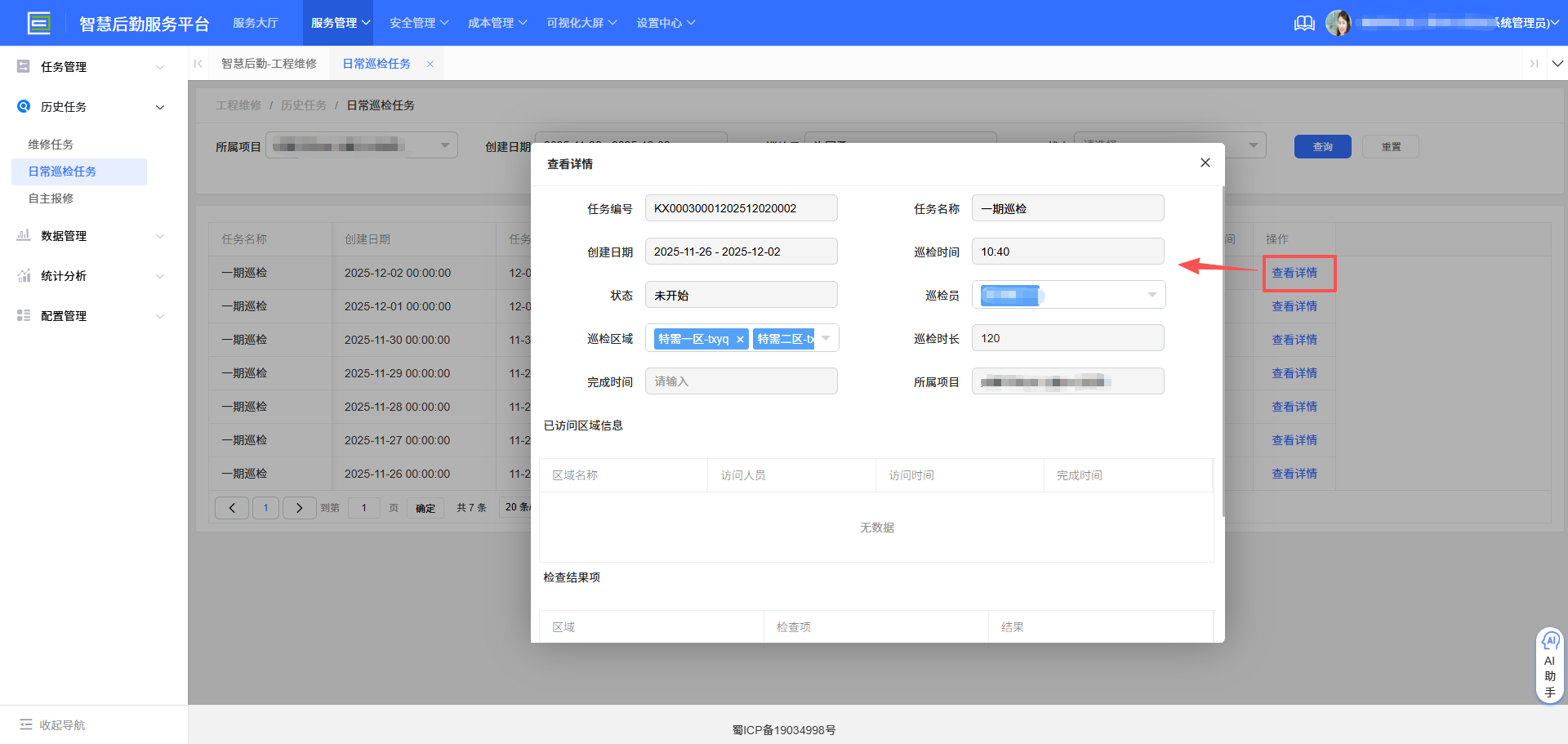 4-3-6:详情信息界面图