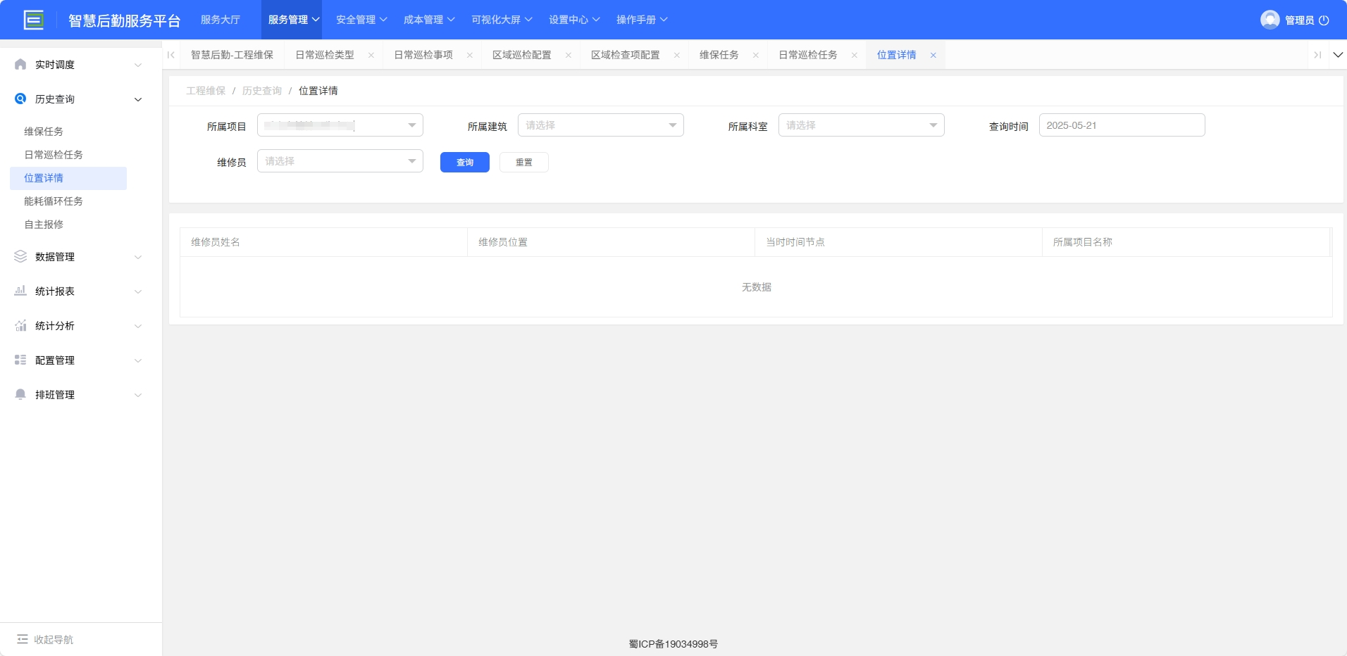 4-3-7：位置详情历史查询界面图