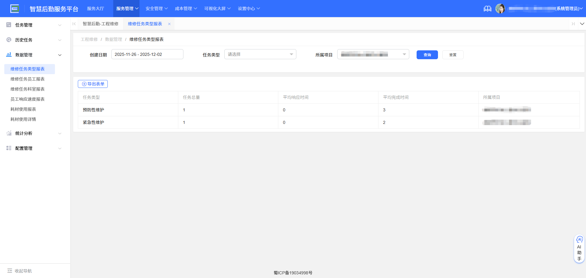 4-4-1:报表统计界面图