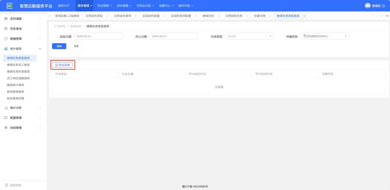 4-4-2：导出报表界面图