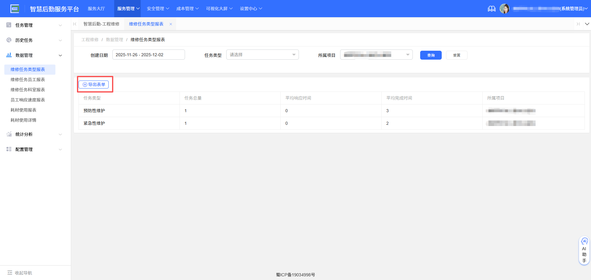 4-4-2:导出报表界面图
