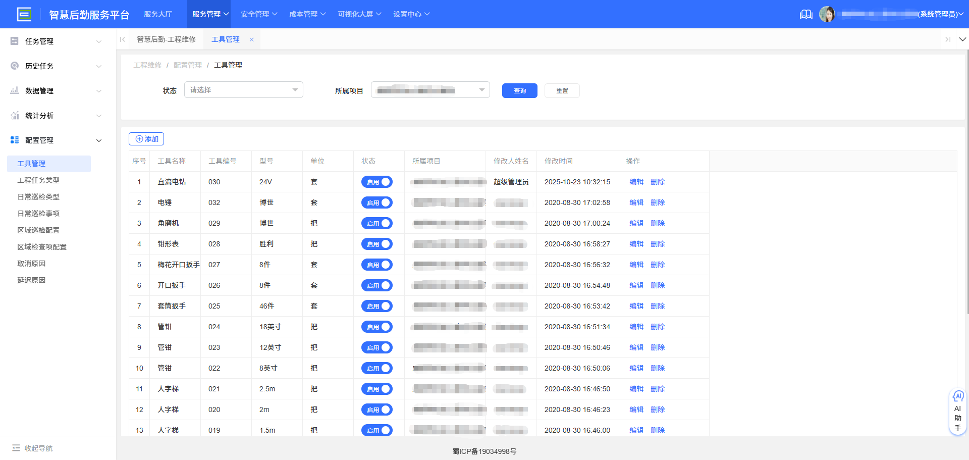 4-6-1:配置管理界面图