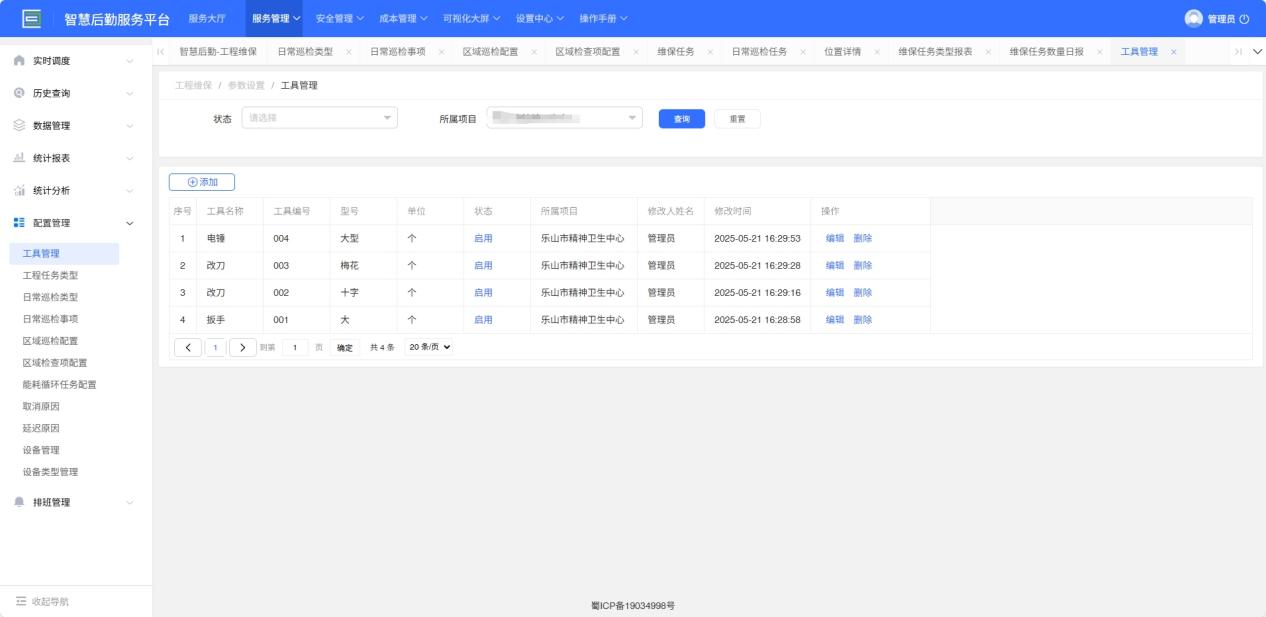 4-6-1：配置管理界面图