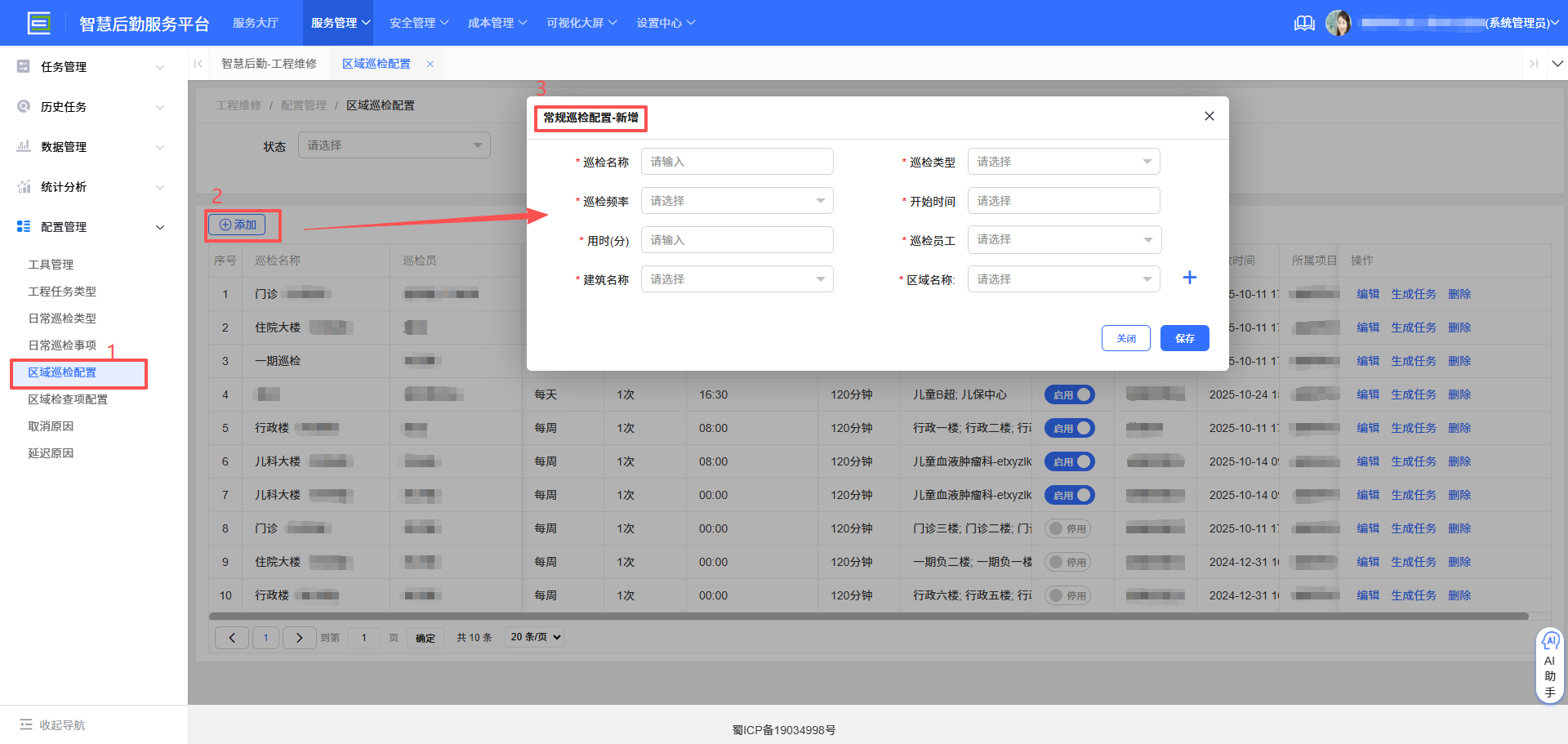 4-6-6:区域巡检配置界面图